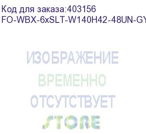 купить hyperline fo-wbx-6xslt-w140h42-48un-gy бокс оптический универсальный настенный, от 8 до 48 портов (sc, duplex lc, st, fc), со сплайс пластиной, без пигтейлов и проходных адаптеров, серый