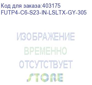 купить hyperline futp4-c6-s23-in-lsltx-gy-305 (305 м) кабель витая пара f/utp, категория 6, 4 пары (23 awg), одножильный (solid), экран - фольга, нг(а)-lsltx, внутренний, серый