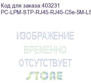 купить hyperline pc-lpm-stp-rj45-rj45-c5e-5m-lszh-rd патч-корд f/utp, экранированный, cat.5е (100% fluke component tested), lszh, 5 м, красный