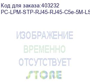 купить hyperline pc-lpm-stp-rj45-rj45-c5e-5m-lszh-yl патч-корд f/utp, экранированный, cat.5е (100% fluke component tested), lszh, 5 м, желтый