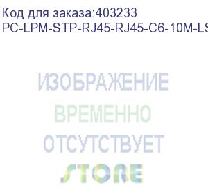 купить hyperline pc-lpm-stp-rj45-rj45-c6-10m-lszh-gy патч-корд f/utp, экранированный, cat.6 (100% fluke component tested), lszh, 10 м, серый