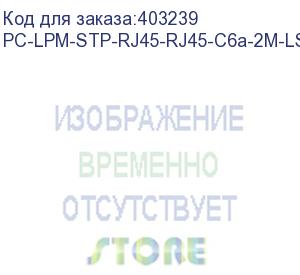 купить hyperline pc-lpm-stp-rj45-rj45-c6a-2m-lszh-gy патч-корд f/utp, экранированный, cat.6a (100% fluke component tested), lszh, 2 м, серый