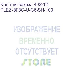 купить hyperline plez-8p8c-u-c6-sh-100 разъем легкой оконцовки rj-45 (8p8c) под витую пару, категория 6 (50 µ / 50 микродюймов), экранированный, универсальный (для одножильного и многожильного кабеля) (100 шт.)