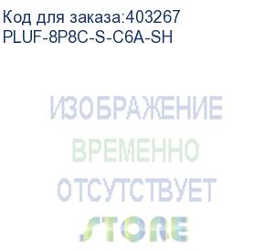 купить hyperline pluf-8p8c-s-c6a-sh разъем rj-45 (8p8c) под витую пару, полевая заделка, категория 6a, экранированный, для одножильного кабеля (внешний диаметр кабеля 6-8 мм, 23-26 awg), накручивающийся хвостовик