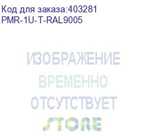 купить hyperline pmr-1u-t-ral9005 кронштейн 1u, т-пазы, цвет черный ral9005 (8 шт. в комплекте)