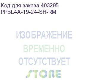 купить hyperline ppbl4a-19-24-sh-rm модульная патч-панель 19 , 24 порта, угловая, 1u, для экранированных и неэкранированных модулей keystone jack, со съемными панелями, с задним кабельным организатором (без модулей)