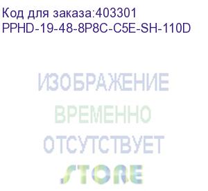 купить hyperline pphd-19-48-8p8c-c5e-sh-110d патч-панель высокой плотности 19 , 1u, 48 портов rj-45, полный экран, категория 5e, dual idc