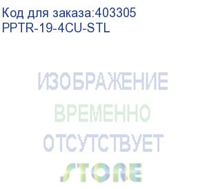 купить hyperline pptr-19-4cu-stl патч-панель 19 для претерминированных медных и оптических кассет, 4 слота под кассеты, 1u