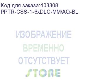 купить hyperline pptr-css-1-6xdlc-mm/aq-bl корпус кассеты для оптических претерминированных решений, 6 дуплексных портов lc/pc, ввод кабеля, возможна установка проходного адаптера mpo, для многомодового кабеля, синий корпус/порты цвет аква