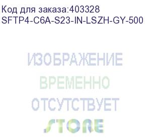 купить hyperline sftp4-c6a-s23-in-lszh-gy-500 (500 м) кабель витая пара, экранированная (s/ftp), категория 6a, 4 пары (23 awg), одножильный (solid), каждая пара в фольге, общий экран - медная оплетка, для внутренней прокладки, нг(a)-hf, –20°c – +60°c, серый