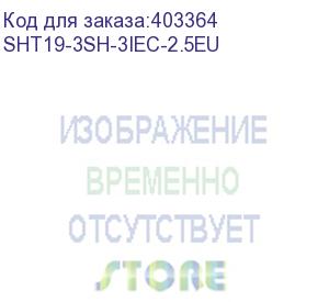 купить hyperline sht19-3sh-3iec-2.5eu блок розеток для 19 шкафов, горизонтальный, 3 х schuko (16a) + 3 x iec 320 c13 (16a), 230 в, кабель питания 1.5 мм2, длина 2.5 м, с вилкой schuko, 482.6 мм x 44.4 мм x 44.4 мм (дхшхв)