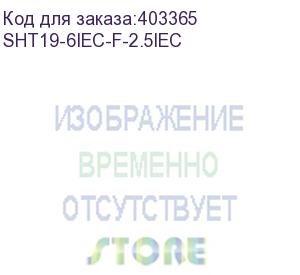 купить hyperline sht19-6iec-f-2.5iec блок розеток для 19 шкафов, горизонтальный, с функцией защиты от перенапряжения, 6 х iec 320 c13 (10a), ограничитель перенапряжений (смен. блок), кабель питания 2.5 м с вилкой iec 320 c14, 482.6 мм x 44.4 мм x 44.4 мм(дхшхв)