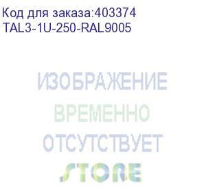 купить hyperline tal3-1u-250-ral9005 полка угловая с перфорацией 19 , 1u, ширина 440 мм, глубина 250 мм, цвет черный (ral 9005)