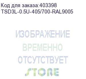 купить hyperline tsd3l-0.5u-405/700-ral9005 полка c 19 креплением, раздвижная, 0.5u, с регулируемой глубиной установки от 405 мм до 700 мм, нагрузка до 60 кг, для установки в шкафы глубиной 600-800 мм, цвет черный