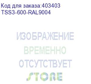 купить hyperline tss3-600-ral9004 полка выдвижная c 19 креплением, глубина 600 мм, нагрузка до 20 кг, для шкафов ttb глубиной 800-1200мм, цвет черный (ral 9004)