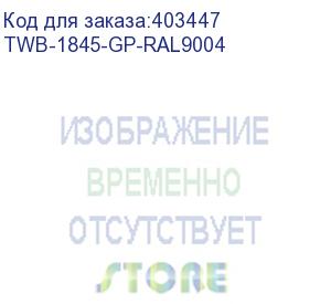 купить hyperline twb-1845-gp-ral9004 шкаф настенный 19-дюймовый (19 ), 18u, 908x600х450мм, стеклянная дверь с перфорацией по бокам, ручка с замком, цвет черный (ral 9004) (разобранный)