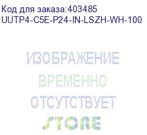 купить hyperline uutp4-c5e-p24-in-lszh-wh-100 (100 м) кабель витая пара, неэкранированная u/utp, категория 5e, 4 пары (24 awg), многожильный (patсh), lszh, нг(а)-hf, -20°c – +75°c, белый