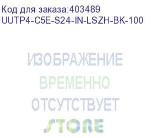 купить hyperline uutp4-c5e-s24-in-lszh-bk-100 (100 м) кабель витая пара, неэкран. u/utp, категория 5e, 4 пары (24 awg), одножильный (solid), lszh, нг(а)-hf, -20°c – +75°c, черный - гарантия: 15 лет компонентная, 25 лет системная