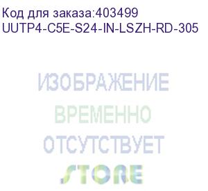 купить hyperline uutp4-c5e-s24-in-lszh-rd-305 (305 м) кабель витая пара, неэкранированная u/utp, категория 5e, 4 пары (24 awg), одножильный (solid), lszh, нг(а)-hf, -20°c – +75°c, красный - гарантия: 15 лет компонентная, 25 лет системная