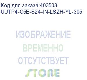 купить hyperline uutp4-c5e-s24-in-lszh-yl-305 (305 м) кабель витая пара, неэкранированная u/utp, категория 5e, 4 пары (24 awg), одножильный (solid), lszh, нг(а)-hf, -20°c – +75°c, желтый - гарантия: 15 лет компонентная, 25 лет системная