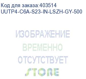 купить hyperline uutp4-c6a-s23-in-lszh-gy-500 (500 м) кабель витая пара, неэкранированная u/utp, категория 6a (10gbe), 4 пары (23 awg), одножильный (solid), lszh, серый