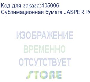 купить сублимационная бумага jasper paper fast dry 43г/м2, 1,6х200м