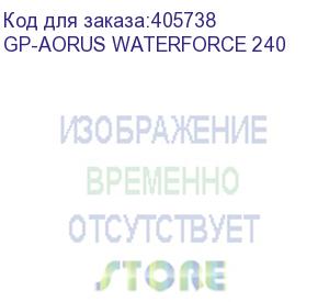 купить aorus waterforce 240, 2 x 120mm argb fan, rtl {60} (552374) (gigabyte) gp-aorus waterforce 240