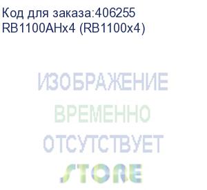 купить rb1100ahx4 1100x4 with annapurna alpine al21400 cortex a15 cpu (4-cores, 1.4ghz per core), 1gb ram, 13xgbit lan,routeros l6, 1u rackmount case, dual psu {10} (002662) (mikrotik) rb1100ahx4 (rb1100x4)