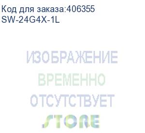 купить osnovo гигабитный l3 poe коммутатор на 28 портов, 24 *10/100/1000 base-t poe, 4*10g sfp+ uplink, poe на порт до 30w, суммарно до 400w sw-24g4x-1l