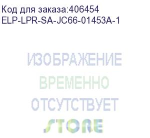 купить вал резиновый samsung ml-3470/3471/scx-5635/5835/ phaser 3635/wc 3550 (jc66-01453a) elp (elp-lpr-sa-jc66-01453a-1) прочее