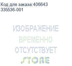 купить 335536-001 (салазки hpe 3,5 335536-001)