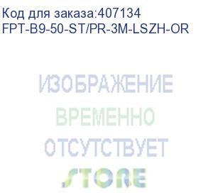 купить hyperline fpt-b9-50-st/pr-3m-lszh-or пигтейл mm 50/125 (om2), st, 3 м, lszh (hyperline)