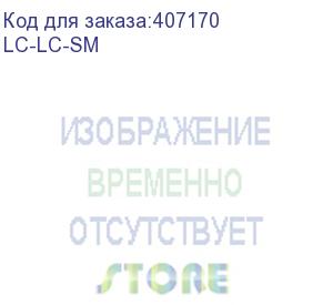 купить hyperline lc-lc-sm проходной адаптер lc-lc, sm (для одномодового кабеля), корпус пластмассовый, simplex, (синий) (hyperline)