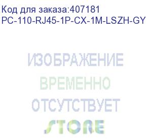 купить hyperline pc-110-rj45-1p-cx-1m-lszh-gy патч-корд 110 тип-rj45, 1 пара, lszh, 1 м, серый (hyperline)