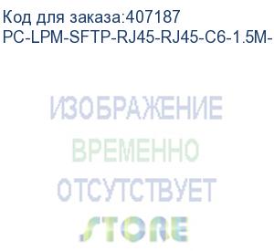 купить hyperline pc-lpm-sftp-rj45-rj45-c6-1.5m-lszh-gn патч-корд sf/utp, экранированный, cat.6, lszh, 1.5 м, зеленый (hyperline)