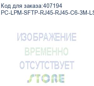 купить hyperline pc-lpm-sftp-rj45-rj45-c6-3m-lszh-gy патч-корд sf/utp, экранированный, cat.6, lszh, 3 м, серый (hyperline)