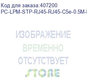 купить hyperline pc-lpm-stp-rj45-rj45-c5e-0.5m-lszh-wh патч-корд f/utp, экранированный, cat.5e, lszh, 0.5 м, белый (hyperline)