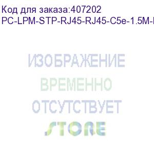 купить hyperline pc-lpm-stp-rj45-rj45-c5e-1.5m-lszh-bk патч-корд f/utp, экранированный, cat.5е, lszh, 1.5 м, черный (hyperline)