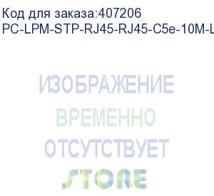 купить hyperline pc-lpm-stp-rj45-rj45-c5e-10m-lszh-bl патч-корд f/utp, экранированный, cat.5е, lszh, 10 м, синий (hyperline)