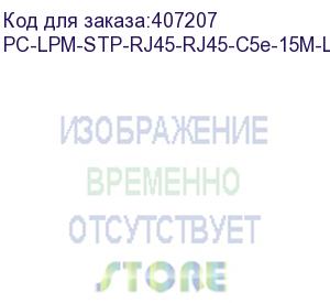 купить hyperline pc-lpm-stp-rj45-rj45-c5e-15m-lszh-bk патч-корд f/utp, экранированный, cat.5е, lszh, 15 м, черный (hyperline)