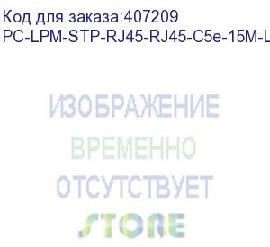 купить hyperline pc-lpm-stp-rj45-rj45-c5e-15m-lszh-rd патч-корд f/utp, экранированный, cat.5е, lszh, 15 м, красный (hyperline)