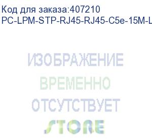 купить hyperline pc-lpm-stp-rj45-rj45-c5e-15m-lszh-wh патч-корд f/utp, экранированный, cat.5е, lszh, 15 м, белый (hyperline)