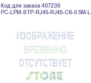 купить hyperline pc-lpm-stp-rj45-rj45-c6-0.5m-lszh-wh патч-корд f/utp, экранированный, cat.6, lszh, 0.5 м, белый (hyperline)