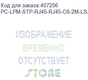 купить hyperline pc-lpm-stp-rj45-rj45-c6-2m-lszh-rd патч-корд f/utp, экранированный, cat.6, lszh, 2 м, красный (hyperline)