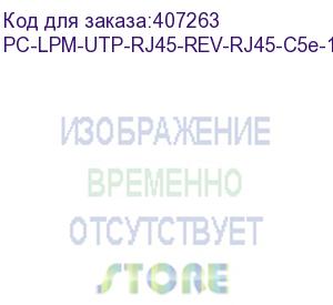 купить hyperline pc-lpm-utp-rj45-rev-rj45-c5e-1m-lszh-gy реверсивный патч-корд u/utp, cat.5e, lszh, 1 м, серый (hyperline)