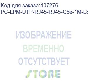 купить hyperline pc-lpm-utp-rj45-rj45-c5e-1m-lszh-bl патч-корд u/utp, cat.5е, lszh, 1 м, синий (hyperline)