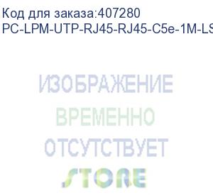 купить hyperline pc-lpm-utp-rj45-rj45-c5e-1m-lszh-wh патч-корд u/utp, cat.5е, lszh, 1 м, белый (hyperline)