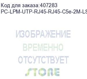 купить hyperline pc-lpm-utp-rj45-rj45-c5e-2m-lszh-bl патч-корд u/utp, cat.5e, lszh, 2 м, синий (hyperline)