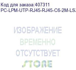 купить hyperline pc-lpm-utp-rj45-rj45-c6-2m-lszh-gy патч-корд u/utp, cat.6, lszh, 2 м, серый (hyperline)