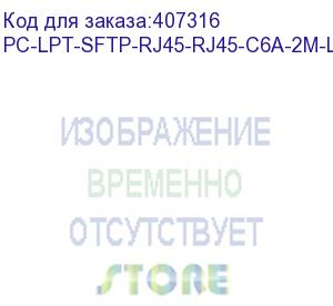 купить hyperline pc-lpt-sftp-rj45-rj45-c6a-2m-lszh-gy патч-корд s/ftp, экранированный, категория 6a (100% fluke component tested), 30awg, lszh, 2 м, серый (hyperline)